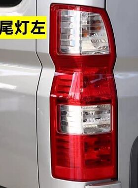 适配福田图雅诺ES后尾灯总成图雅诺智蓝EV尾灯罩左右刹车倒车灯壳