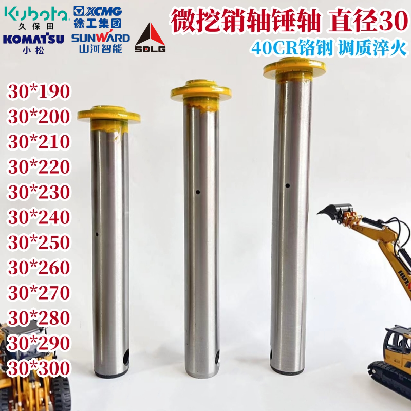 久保田 破碎锤轴 微挖专用 15/17/20/30/35型号 快换销子炮锤销轴,五金/工具,其它工具,淘宝优惠券,粉丝福利购,淘宝优惠卷