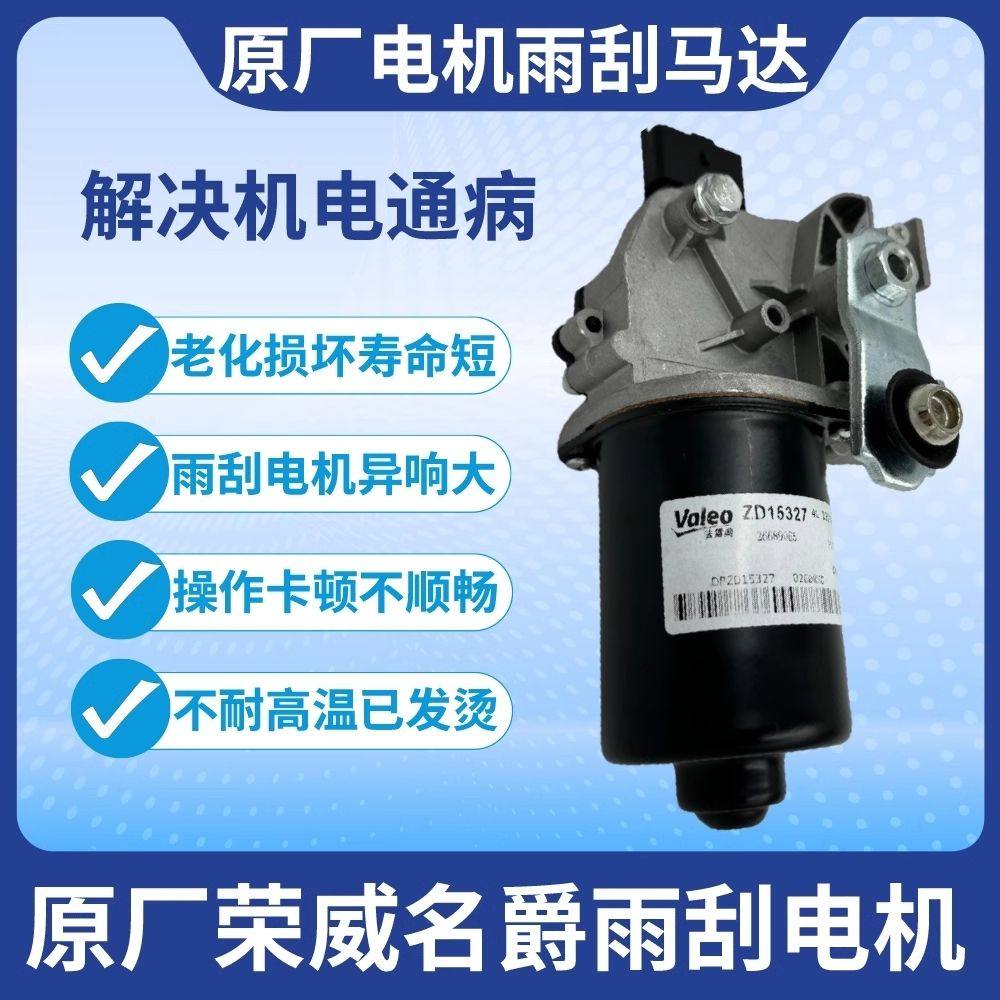 适用荣威350 360 550名爵MG6 前雨刮电机马达雨刮器电机原装全新,汽车零部件/养护/美容/维保,雨刷电机,淘宝优惠券,粉丝福利购,淘宝优惠卷