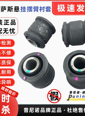 雷克萨斯ES200ES240ES250RX300RX350前下摆臂胶套支臂三角臂衬套