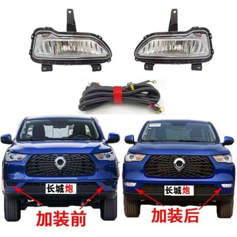 长城炮雾灯改装前雾灯加装商用版下灯乘用版皮卡灯光防雾灯改装