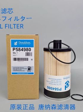 P584980唐纳森适配FS20019 53C0945 FS20020柴油油水分离器滤芯