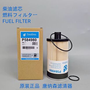 P584980唐纳森适配FS20019 53C0945 FS20020柴油油水分离器滤芯