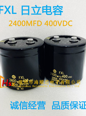 全新原装日立FXL 400V2400UF 2400MFD400VDC三菱电梯专用电解电容