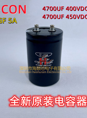 全新进口金元U-CON 4700UF400VDC电梯变频器铝电解电容450V4700UF