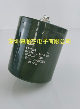 B43586-S3468-Q1全新原装EPCOS爱普科斯 385V4600UF 铝电解电容器