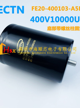 全新CECTN FE20-400103-A5D000 400V10000UF底部带尾固定电解电容