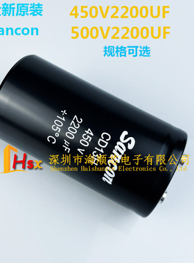 450V2200UF全新三鑫sancon 500V2200UF变频器电解电容CD13H 105度