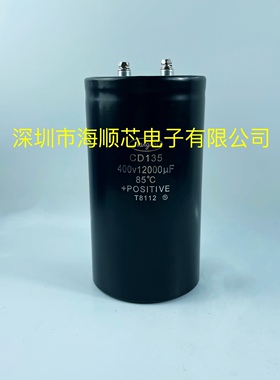 400V12000UF全新原装江海CD135变频器450v高压大容量铝电解电容器