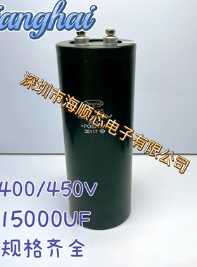 江海CD135 450V15000UF全新原装400V15000UF高压变频器铝电解电容