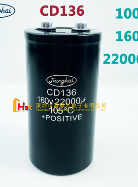 江海CD136 160V22000UF 15000UF音频功放切割机铝电解电容器 100V