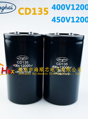 CD135全新江海 400V12000UF 450V12000UF变频器专用电解电容CD136