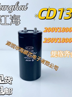 全新江海CD135 200V18000UF 250V18000UF变频器线切割铝电解电容