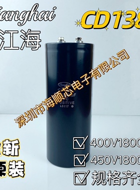 全新江海CD138 500V18000UF 450V18000UF大电容变频器铝电解电容