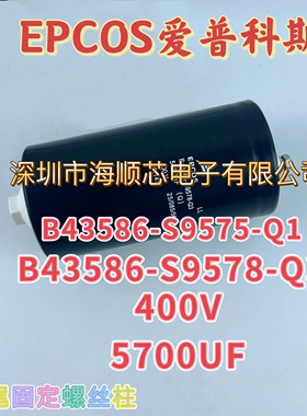 全新进口EPCOS 400V5700UF带尾固定螺丝柱电容器B43586-S9578-Q3