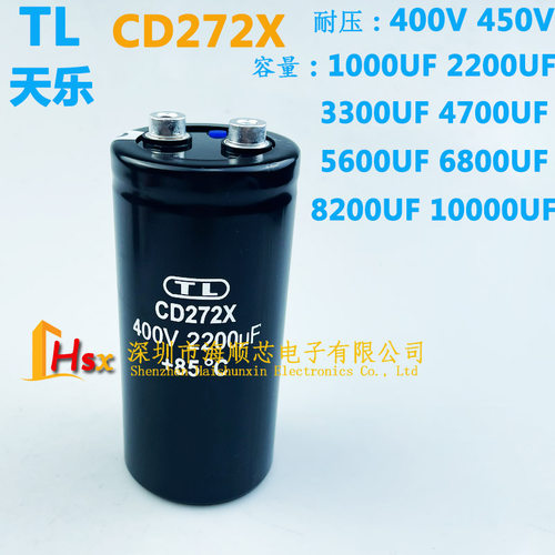 天乐TL电容CD272X400V2200UF8200