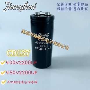 全新CD137江海400V2200UF 1100UF东芝电梯设备电解电容450V4700UF