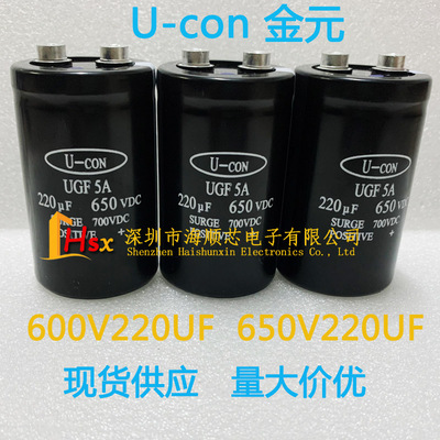U-con650VDC220UF600V电解电容