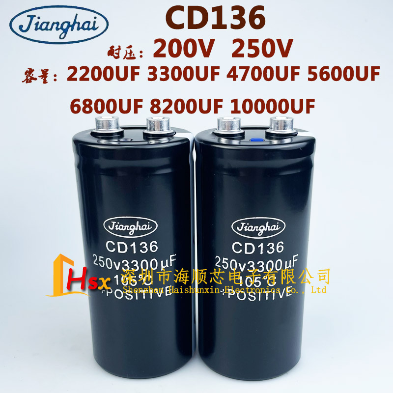 江海电容器250V3300UF200V4700UF