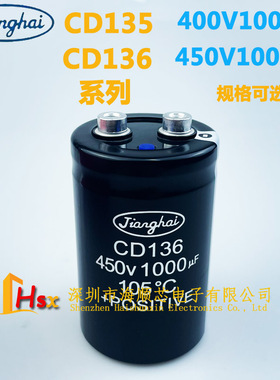 江海CD135 CD136 400V1000UF 450V1000UF 1500UF变频器电解电容器