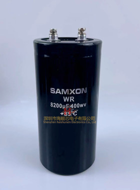 400WV8200UF全新原装SAMXON三信电容器450V 85度WR螺丝脚铝电容器