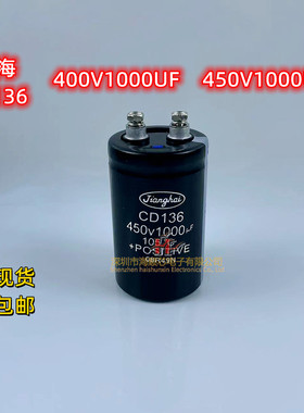 全新南通江海CD136  450V1000UF原装变频器电解电容器400v1000UF