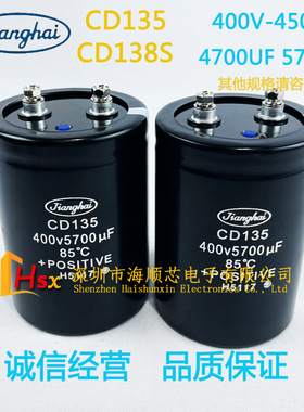 全新江海CD135 400V5700UF变频器铝电解电容器 CD138S 450V4700UF