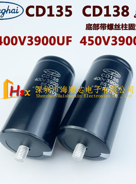 江海CD135 400V3900UF带尾柱固定变频器电解电容CD138 450V3900UF