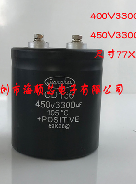 400V3300UF全新原装江海CD136 450V3300UF电梯电解电容 体积77X80