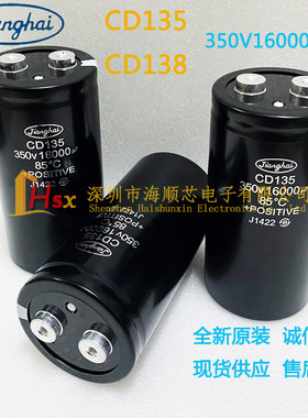 全新CD135江海 350V16000UF大容量变频器设备电解电容器CD138系列