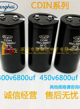全新原装江海 CDIN 400V6800UF 450V6800UF变频器设备铝电解电容
