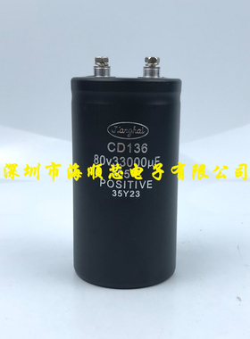 江海CD136全新原装电容器 80V33000UF逆变滤波变频器专用电解电容