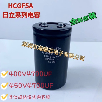 全新原装日立HCG F5A 450VDC4700MFD 400V4700UF储能变频器铝电容