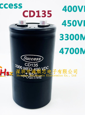 Success CD135 400VDC3300MFD 450V 变频器电解电容4700MFD400VDC