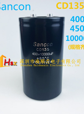 400V2700UF 全新Sancon三鑫 400V10000UF CD135 电梯电解电容现货
