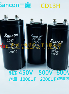全新Sancon三鑫CD13H 450V1000UF 500V2200UF 400V铝电解电容器