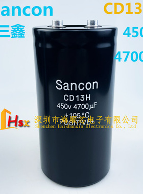 全新三鑫Sancon 450V4700UF CD13H 500V6800UF变频器电解电容现货