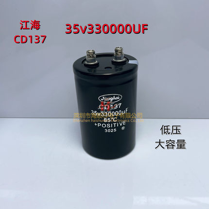 全新南通江海CD137 35V330000UF音频滤波低压大容量铝电解电容器