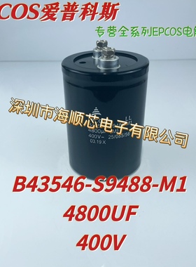 全新德国EPCOS西门子B43546-S9488-M1 400V4800UF专用铝电解电容