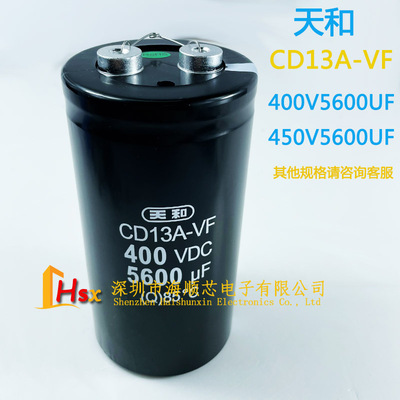 天和400V5600UFCD13A-VF电容器