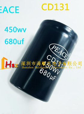 CD131 450WV680UF全新PEACE 450v680uf 螺栓式变频器铝电解电容器
