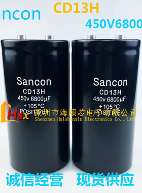 全新原装三鑫Sancon CD13H 450V6800UF 高压变频器专用电解电容器