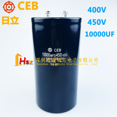 日立CEB电容10000MFD450VDC10000