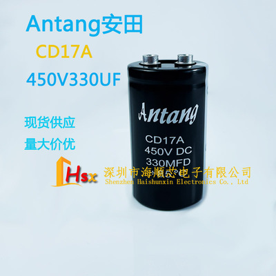 AntangCD17A现货电容器450V330UF