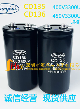 CD135江海 400V3300UF 450V3300UF电梯专用变频器电解电容器CD136