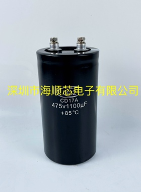 CD17A 475V1100UF全新原装4321电焊机高速充放铝电容器475V1000UF
