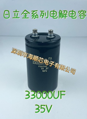 全新日立25V33000UF 35VDC33000MFD低压高容量螺丝脚铝电解电容器