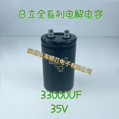 35VDC33000MFD电容日立25V33000