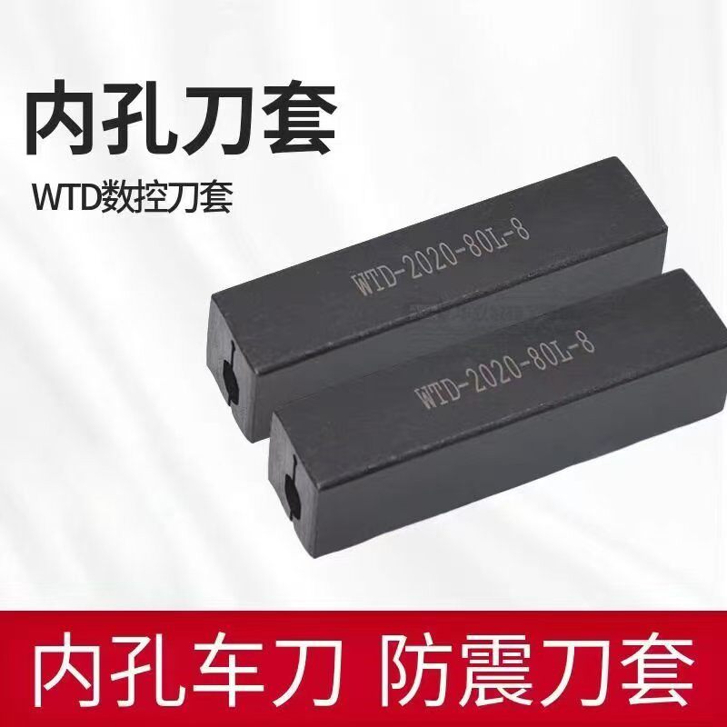防震数控方套内孔刀套变径套抗震内螺纹镗孔WTD2016-20-25-刀杆套