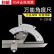 360度320万用 无视差高精度游标万能角度尺量角器角度测量仪0 包邮